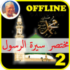 Mukhtasar Siratur Rasul Part 2 icon