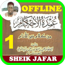 Umdatul Ahkaam Offline Sheik Jaafar - Part 1 of 3 APK
