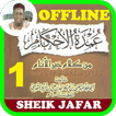 Umdatul Ahkaam Offline Sheik Jaafar - Part 1 of 3