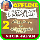 Sheik Jafar Umdatul Ahkaam in Hausa - Part 2 of 3 图标