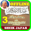 Sheikh Ja'afar Umdatul Ahkaam MP3 - Part 3 of 3