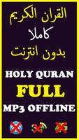 Ahmad Saud Full Quran Audio Offline ポスター