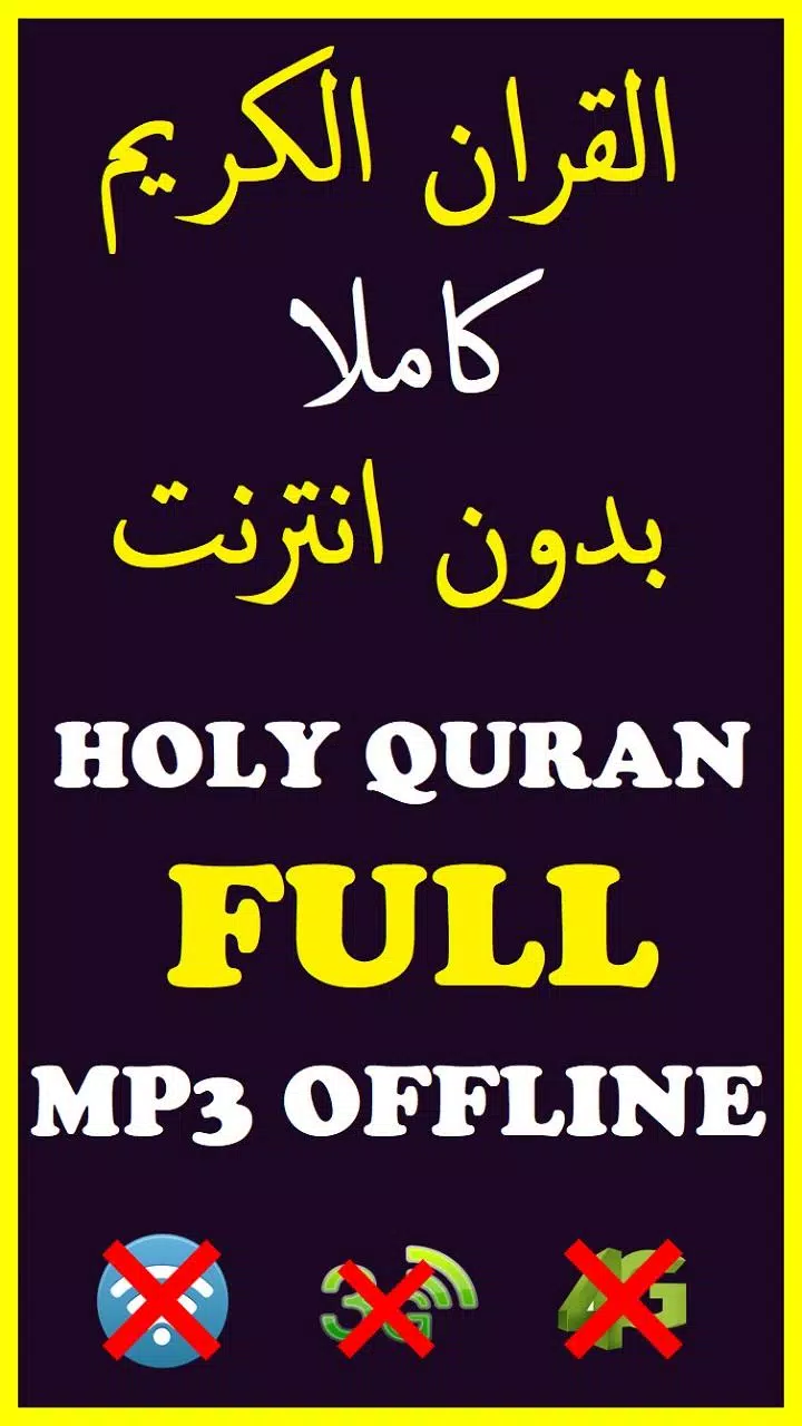 Ahmed Al Huthaify Quran MP3 APK for Android Download