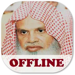 Al Huthaify Full Quran Offline MP3 APK 下載