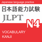 JLPT N4 アイコン