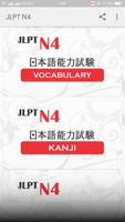 JLPT N4 ポスター