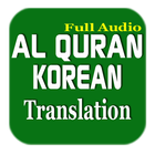 Quran Korean Translation Mp3 icon