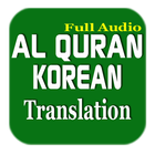 Quran Korean Translation Mp3 ikon