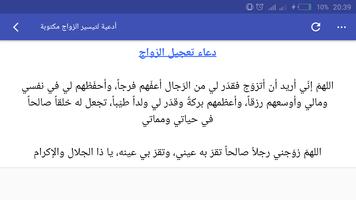 أروع أدعية لتيسير الزواج Ekran Görüntüsü 3