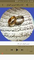 أروع أدعية لتيسير الزواج Ekran Görüntüsü 1