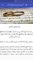 أروع أدعية لتيسير الزواج Ekran Görüntüsü 2