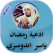 DOUAA  YASSER DOSSARI 2017