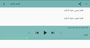 قصص الانبياء نبيل العوضي Screenshot 1