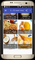وصفات طبيعية 2017 スクリーンショット 3