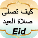 كيف تصلى صلاة العيد - Eid APK