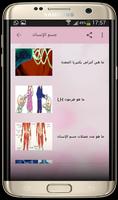 جسم الإنسان Human Body screenshot 1