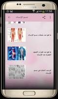 جسم الإنسان Human Body screenshot 2