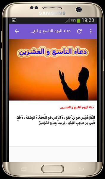 دعاء كل يوم من أيام شهر رمضان For Android Apk Download