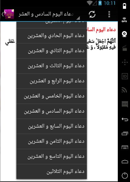 دعاء كل يوم من شهر رمضان 2017 For Android Apk Download