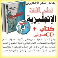 تعليم الانجليزي بطلاقة poster