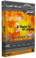 تعليم الانجليزي بطلاقة screenshot 2