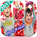 جاد و إياد بالفيديو بدون انترنت 2017