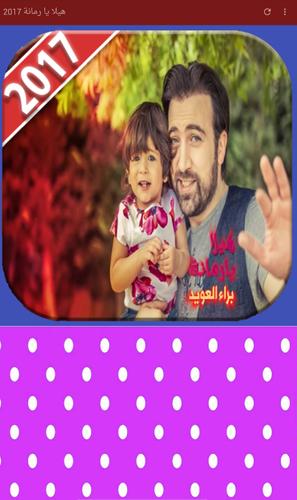 هيلا يا رمانة مصطفى وريماس العزاوي طيور الجنة By Khawla Ashour On Soundcloud Hear The World S Sounds