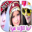 احنا الثلاثة سوا APK