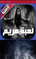 لعبة مريم - Mariam 2 Affiche