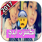 أروع مقاطع وديمة أحمد جديد 2017 أيقونة