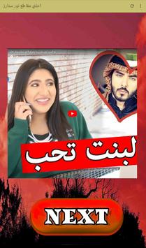 Download احلي مقاطع نور ستارز 2018 متجدد Apk For Android Latest Version