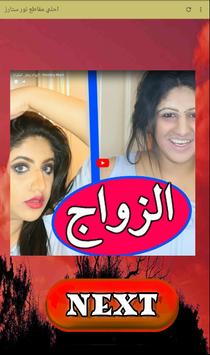 Download احلي مقاطع نور ستارز 2018 متجدد Apk For Android Latest Version