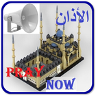 Azaan Muslim Prayer Audio icône