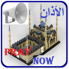 Azaan Muslim Prayer Audio icon