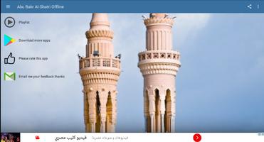 Abu Bakr Al-Shatri Full Quran Offline MP3 スクリーンショット 1
