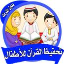 APK Learn Quran for Kids offline القرآن الكريم للأطفال