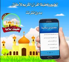 Learn Quran for Kids offline القرآن الكريم للأطفال capture d'écran 1