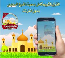 al soudais  Quran MP3 Offline ภาพหน้าจอ 3