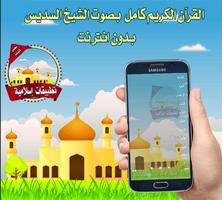 al soudais  Quran MP3 Offline capture d'écran 3