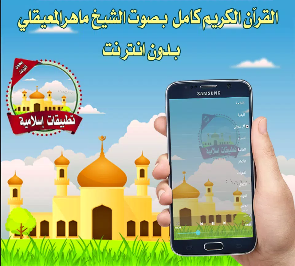 maher maaiqli Quran MP3 Offlin APK pour Android Télécharger