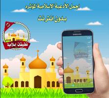 أدعية النبي ﷺ أدعية إسلامية تهز القلوب بدون انترنت screenshot 3