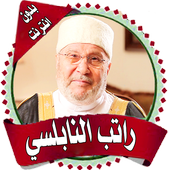 راتب النابلسي محاضرات بدون نت icon