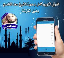 saad el ghamidi quran offline screenshot 3
