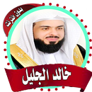 APK khalid al jalil offlin quran