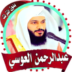 Abdel Rahman Al 'Ossi quran