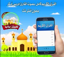 idriss abkar quran offline mp3 পোস্টার