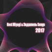 Best MiyaGi & Эндшпиль Songs 2017