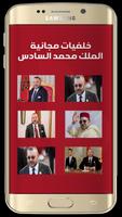 صور العائلة الملكية المغربية (تطبيق متجدد كل يوم) Affiche