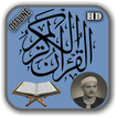 Mohamed Siddiq El-Minshawi Qur