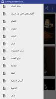 اقوال اباء نادرة screenshot 1